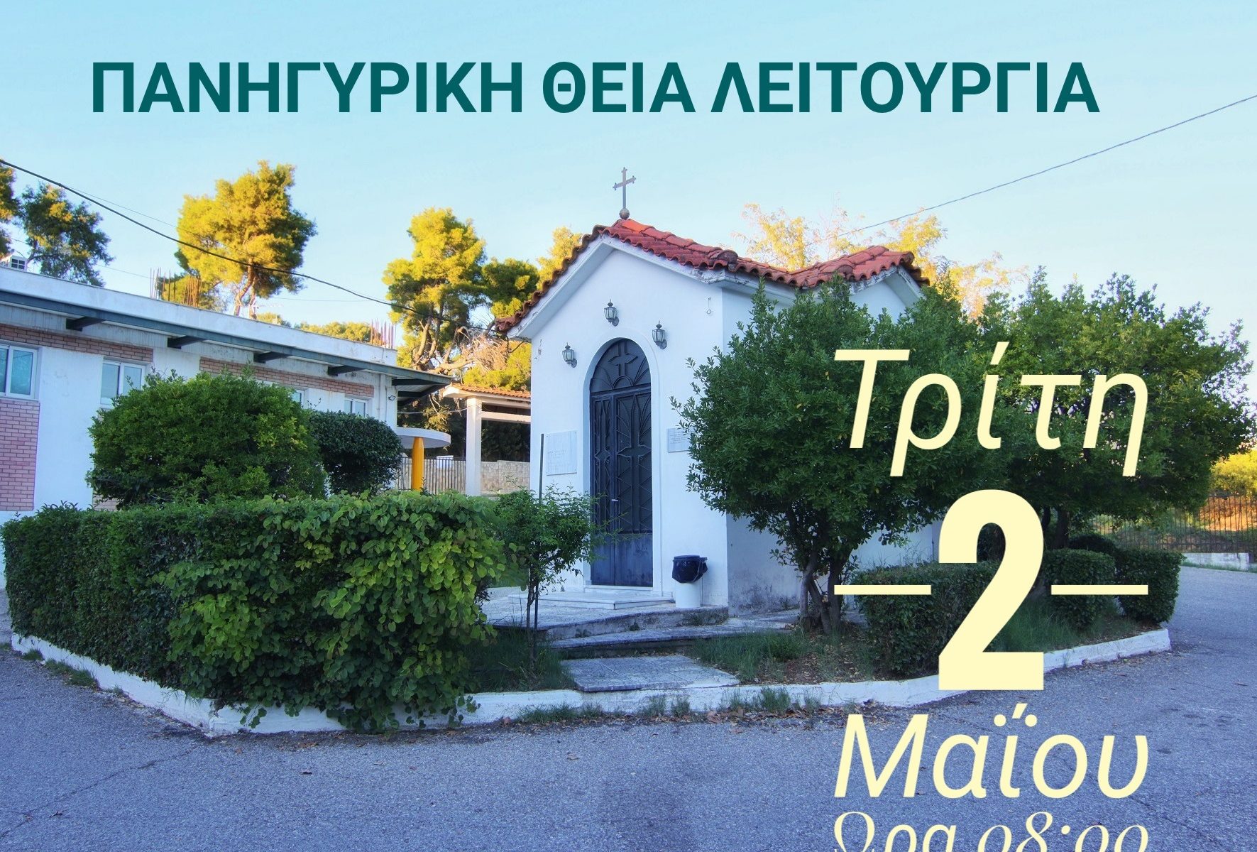 ΜΑΗ2